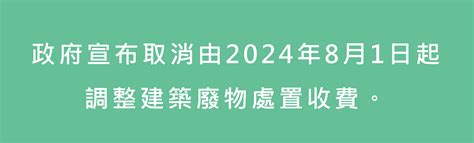 建築估算收費|建築署